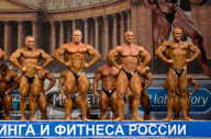 Кубок России по бодибилдингу - 2011