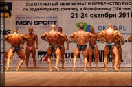 Чемпионат России по бодибилдингу - 2011