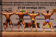 Чемпионат России по бодибилдингу - 2011