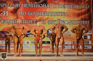 Чемпионат Брянской области по бодибилдингу - 2014