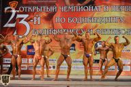 Чемпионат Брянской области по бодибилдингу - 2014