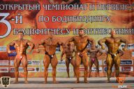 Чемпионат Брянской области по бодибилдингу - 2014