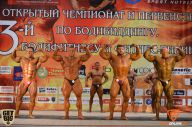 Чемпионат Брянской области по бодибилдингу - 2014