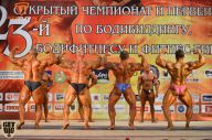 Чемпионат Брянской области по бодибилдингу - 2014