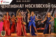 Чемпионат Московской области по бодибилдингу - 2017