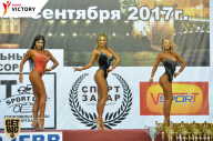 Чемпионат Санкт-Петербурга по бодибилдингу - 2017