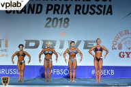 Гран-при России IFBB Elite Pro - 2018