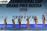 Гран-при России IFBB Elite Pro - 2018