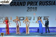 Гран-при России IFBB Elite Pro - 2018