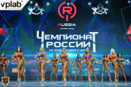 Чемпионат России по бодибилдингу - 2018