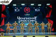 Чемпионат России по бодибилдингу - 2018