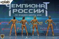 Чемпионат России по бодибилдингу - 2018