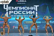 Чемпионат России по бодибилдингу - 2018