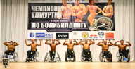 Чемпионат Удмуртии по бодибилдингу - 2018