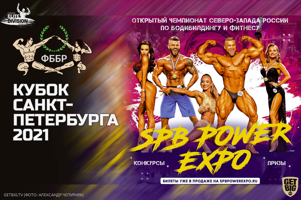 Чемпионат петербурга по бодибилдингу