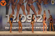 Чемпионат Ленинградской области по бодибилдингу - 2021