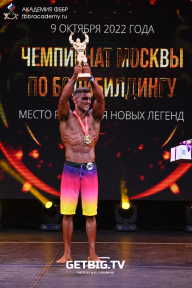 Чемпионат Москвы по бодибилдингу - 2022