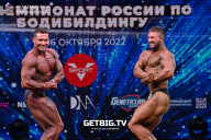 Чемпионат России по бодибилдингу - 2022