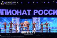 Чемпионат России по бодибилдингу - 2023