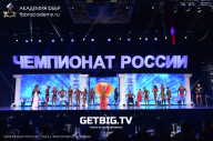 Чемпионат России по бодибилдингу - 2023