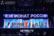 Чемпионат России по бодибилдингу - 2023