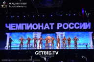 Чемпионат России по бодибилдингу - 2023