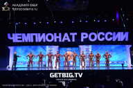 Чемпионат России по бодибилдингу - 2023