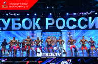 Кубок России по бодибилдингу - 2023