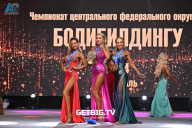 Чемпионат Центрального Федерального округа по бодибилдингу - 2024