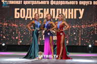 Чемпионат Центрального Федерального округа по бодибилдингу - 2024