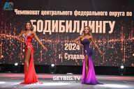 Чемпионат Центрального Федерального округа по бодибилдингу - 2024