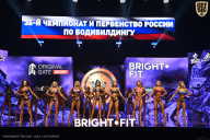 Чемпионат России по бодибилдингу - 2024