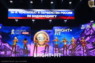 Чемпионат России по бодибилдингу - 2024