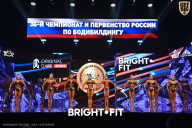 Чемпионат России по бодибилдингу - 2024