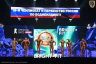 Чемпионат России по бодибилдингу - 2024