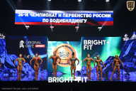 Чемпионат России по бодибилдингу - 2024