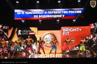 Чемпионат России по бодибилдингу - 2024