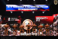 Чемпионат России по бодибилдингу - 2024