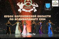 Чемпионат Воронежской области по бодибилдингу - 2024