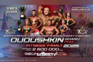 Grand Prix Dudushkin Fitness Family - 2025