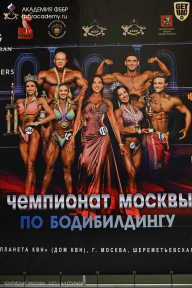 Чемпионат Москвы по бодибилдингу - 2025