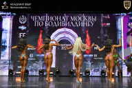 Чемпионат Москвы по бодибилдингу - 2025