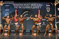 Чемпионат Москвы по бодибилдингу - 2025