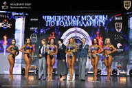 Чемпионат Москвы по бодибилдингу - 2025