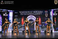 Чемпионат Москвы по бодибилдингу - 2025