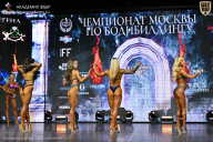 Чемпионат Москвы по бодибилдингу - 2025