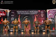 Чемпионат Москвы по бодибилдингу - 2025