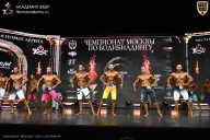 Чемпионат Москвы по бодибилдингу - 2025