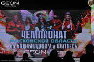 Чемпионат Московской области по бодибилдингу - 2025
