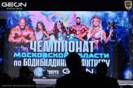 Чемпионат Московской области по бодибилдингу - 2025